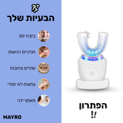 מברשת השיניים האוטומטית של Mayro
