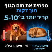מזרן הקירור CoolPaw