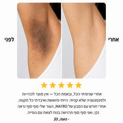 מארז ההבהרה של MAYRO לפיגמנטציה ולגוון עור לא אחיד